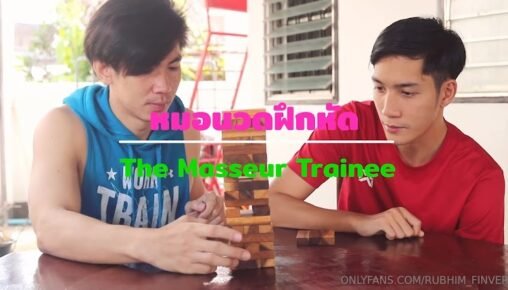 เรื่องราวของหมอนวดฝึกหัด เจตน์กับเชาว์นวดคู่ก็น้ำแตกคู่ หนุ่มเพื่อนซี้แก้ผ้านอนทับกันโดยมีหมอนวดนวดควยอย่างชำนาญให้จนน้ำแตก